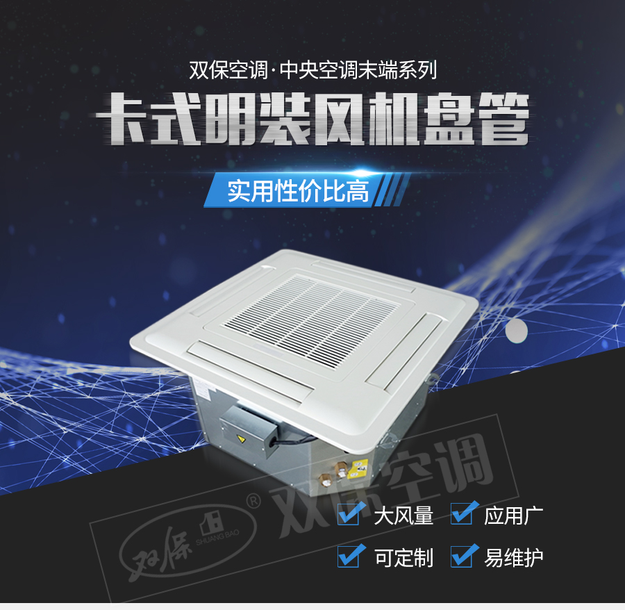 卡式明裝風(fēng)機(jī)盤(pán)管_01.jpg
