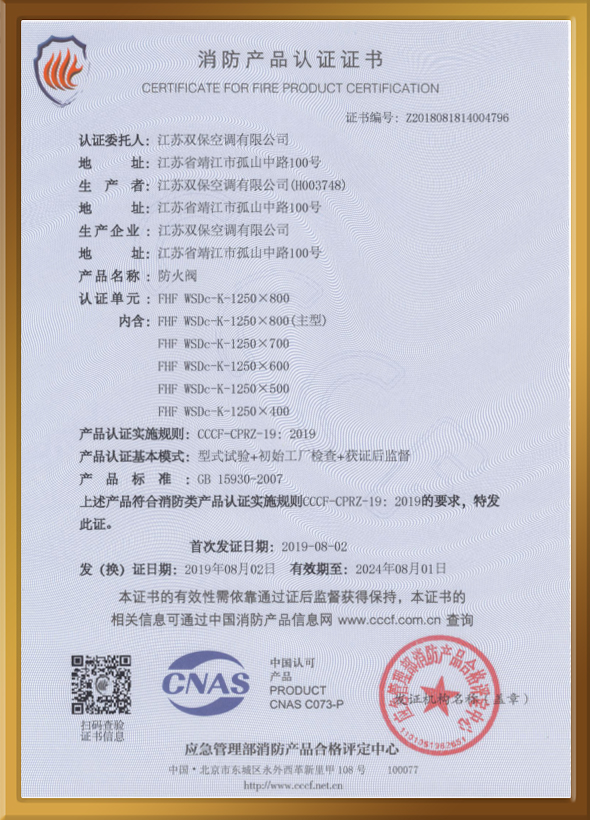 CCCF認證證書（防火閥）